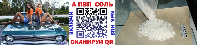 APVP Соль  Южно-Сахалинск 