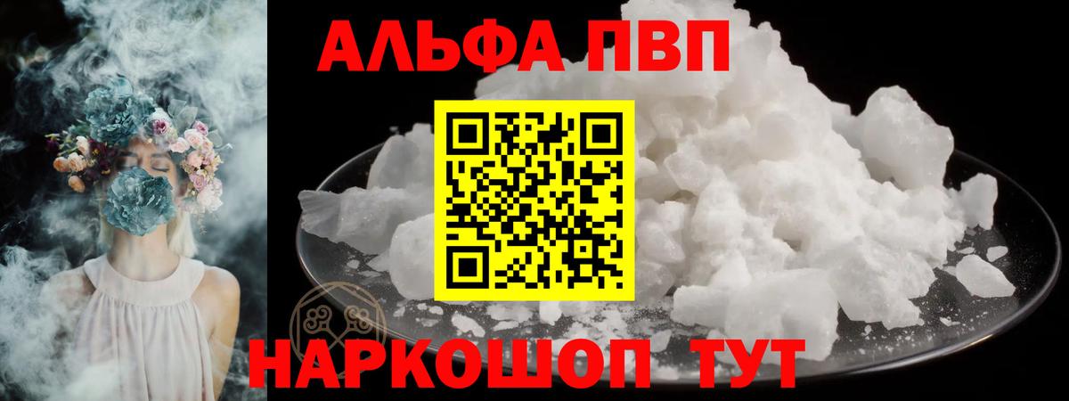Alpha PVP кристаллы Южно-Сахалинск