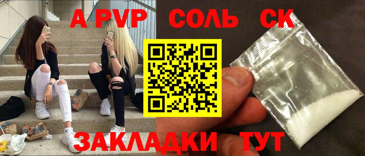 А ПВП мука  APVP СК КРИС  наркота  Вход с VPN  Южно-Сахалинск 
