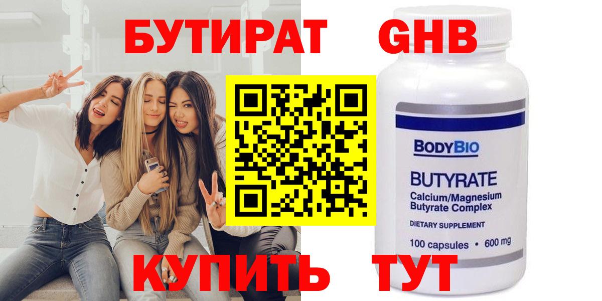 Бутират 1.4BDO  Вход с VPN  Бутират  Южно-Сахалинск 