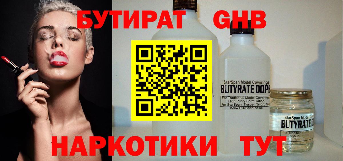 Бутират жидкий экстази Южно-Сахалинск