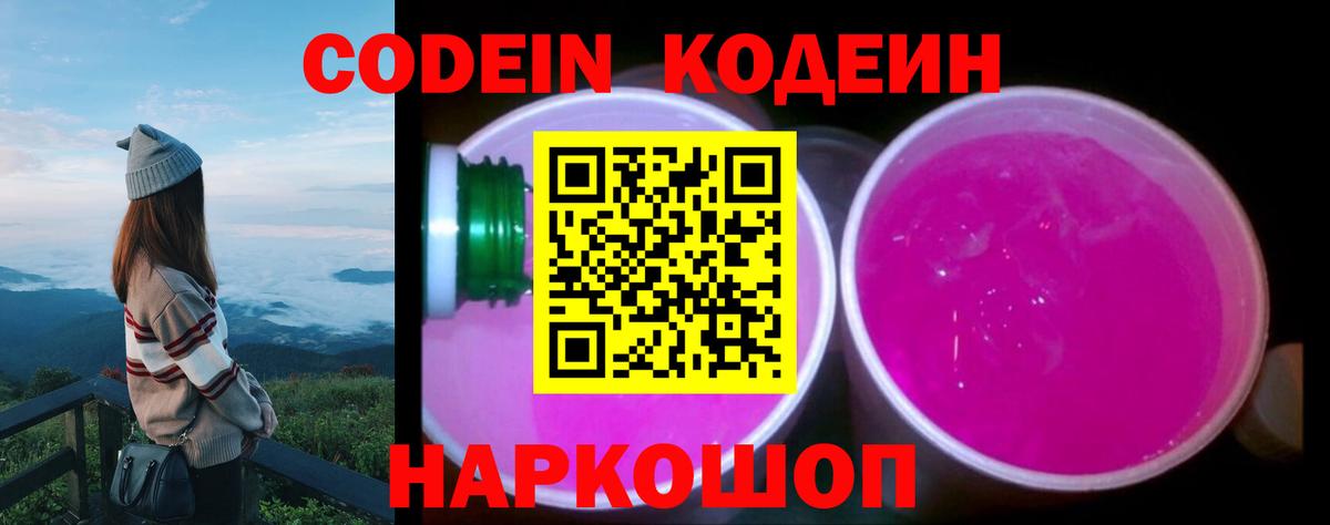 Codein напиток Lean (лин)  Вход с VPN  Кодеин напиток Lean (лин)  Южно-Сахалинск 