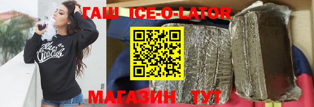 ГАШИШ Ice-O-Lator Южно-Сахалинск