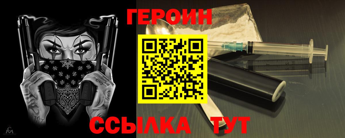 Южно-Сахалинск  Героин Heroin  Вход с VPN 
