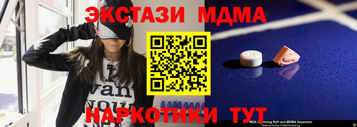 МДМА кристаллы Южно-Сахалинск
