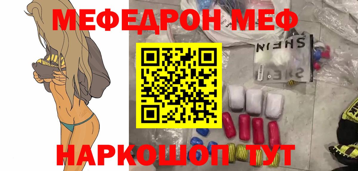 МЯУ-МЯУ mephedrone  Мефедрон mephedrone  Южно-Сахалинск  МЯУ-МЯУ  Вход с VPN 
