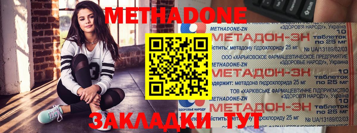 МЕТАДОН кристалл  Вход с VPN  Южно-Сахалинск  ОМГ ОМГ онион  Метадон methadone 