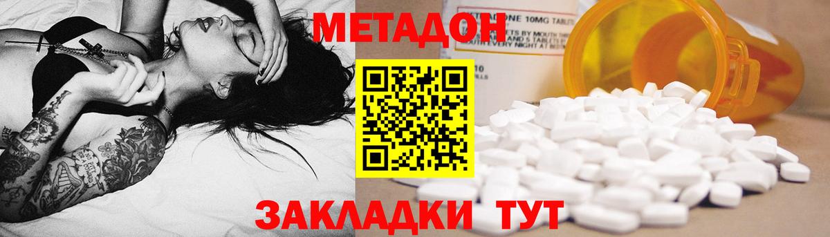 МЕТАДОН мёд Южно-Сахалинск